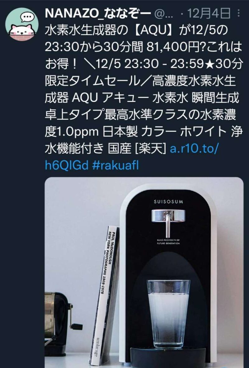 18,000円AQU 高濃度水素水生成器
